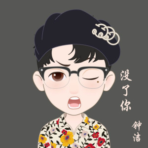 Dengarkan lagu 没了你 nyanyian 钟洁 dengan lirik