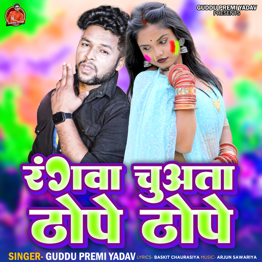 Rangwa Chuwta Thope Thope