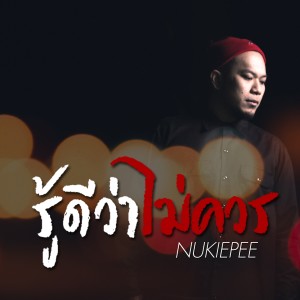Listen to รู้ดีว่าไม่ควร song with lyrics from Nukiepee