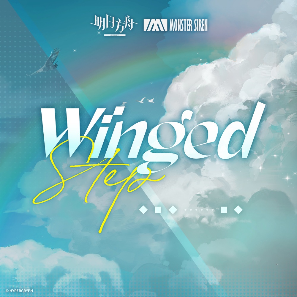Winged Step (伴奏)