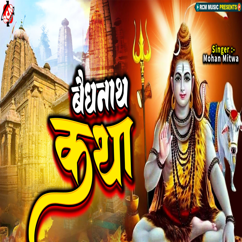 Baijnath Katha