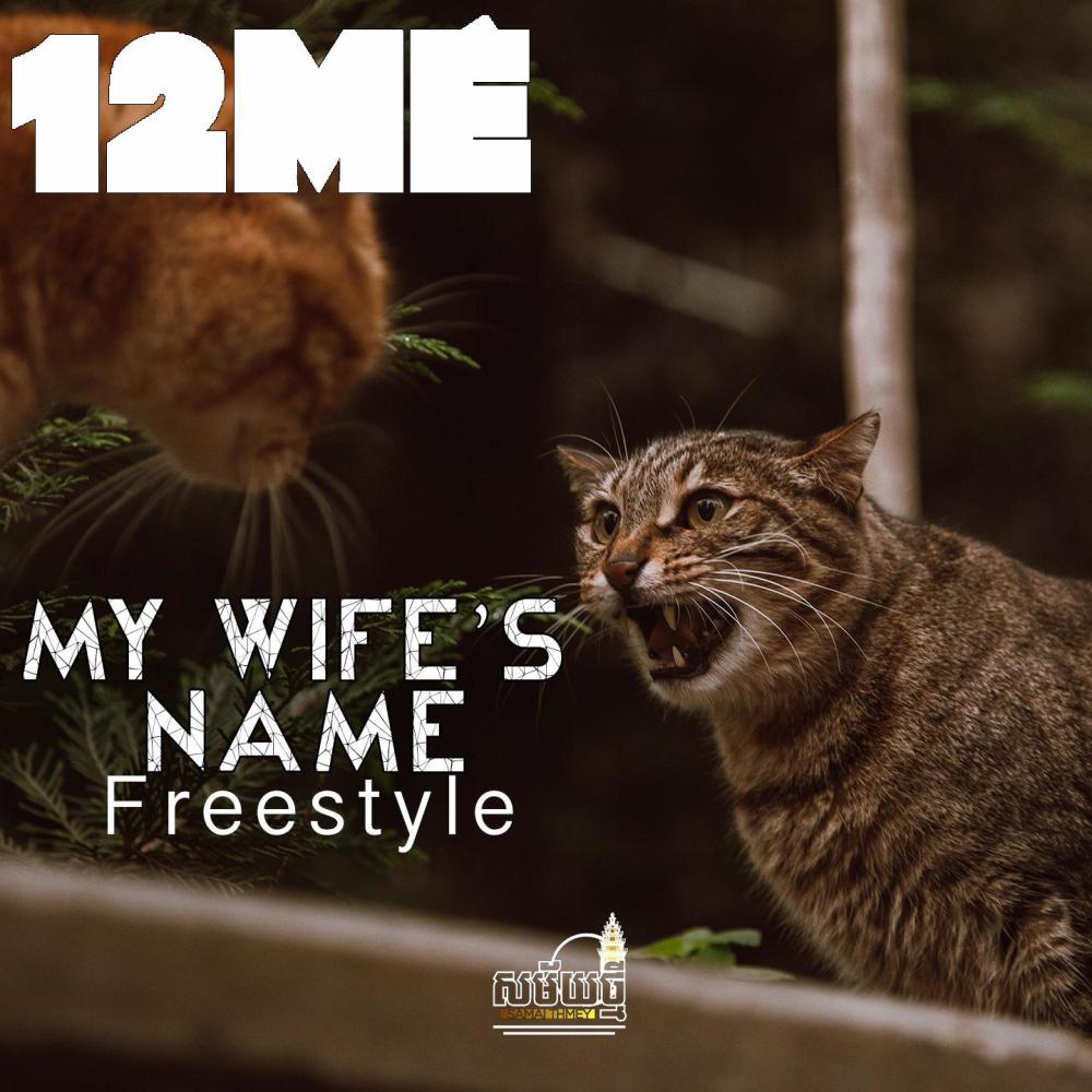 My Wife's Name Freestyle