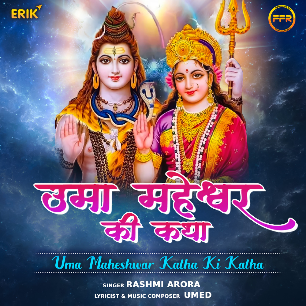 Uma Maheshwar Ki Katha
