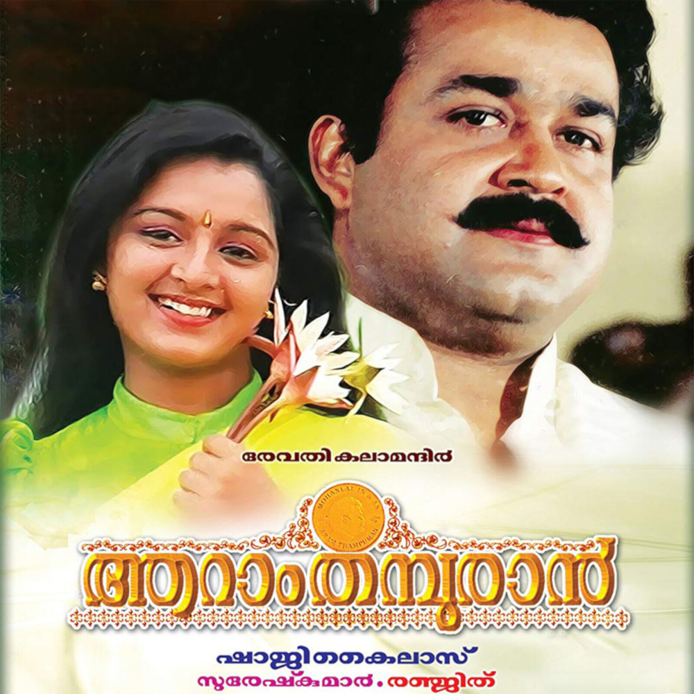 Santhatham (Duet)
