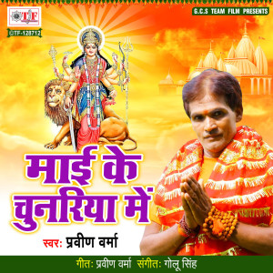 Album Maai Ke Chunariya Me from 