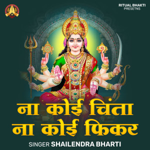 Album Na Koi Chinta Na Koi Fikar from Shailendra Bharti