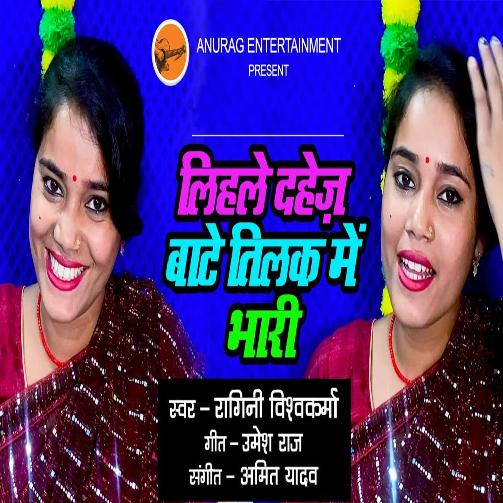 Lihale Dahej Bate Tilak Me Bhari