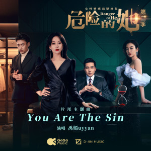 ดาวน์โหลดและฟังเพลง You Are The Sin พร้อมเนื้อเพลงจาก 禹嫣uyyan