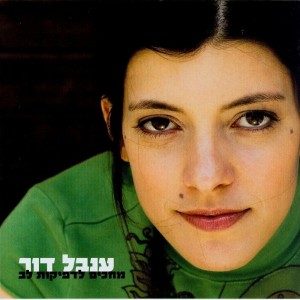 Dengarkan לשקר נשיקה lagu dari Inbal Dor dengan lirik