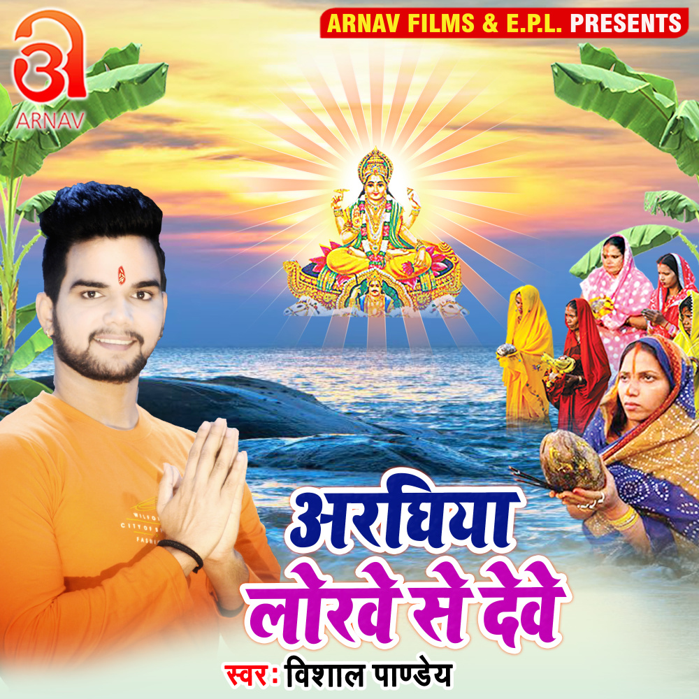 Araghiya Lorwe Se Deve