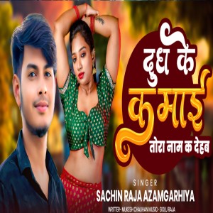 Album Dudh Ke Kamai Tora Naam K Deha from Sachin Raja Azamgarhiya