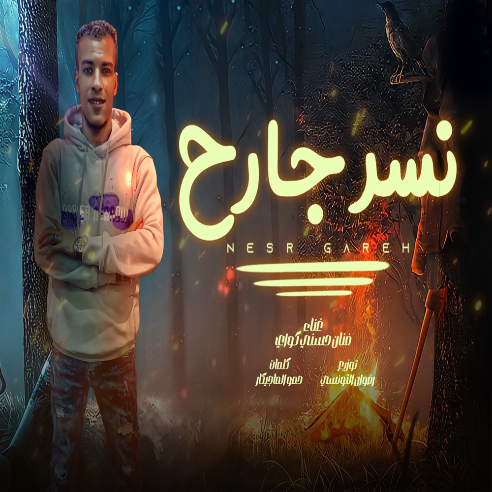 انا فلسطينى دمى انا حامى