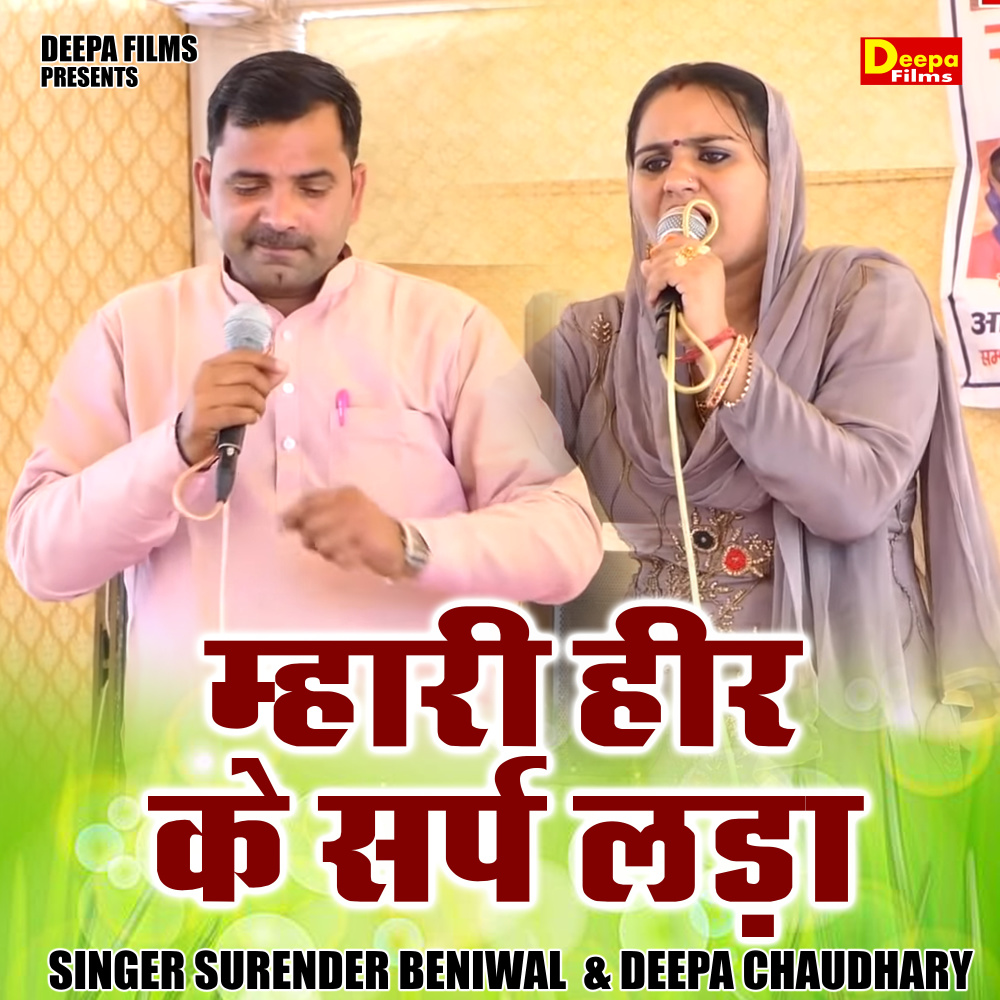 Mhari Heer Ke Sarp Lada (Hindi)