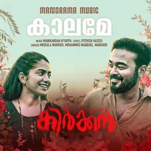 Album Kaalame (From "Kirkkan") from Mridula Warrier