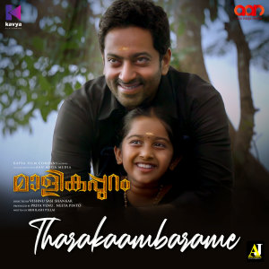 Album Tharakaambarame (From "Malikappuram") oleh Aparna Rajeev