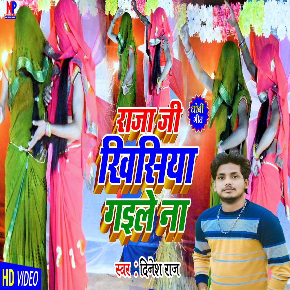 Raja Ji Khisiya Gaile Na (Dhobi Geet)
