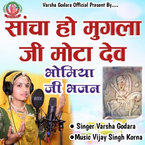 Listen to Sacha Ho Mugla ji Mota Dev song with lyrics from Varsha Godara