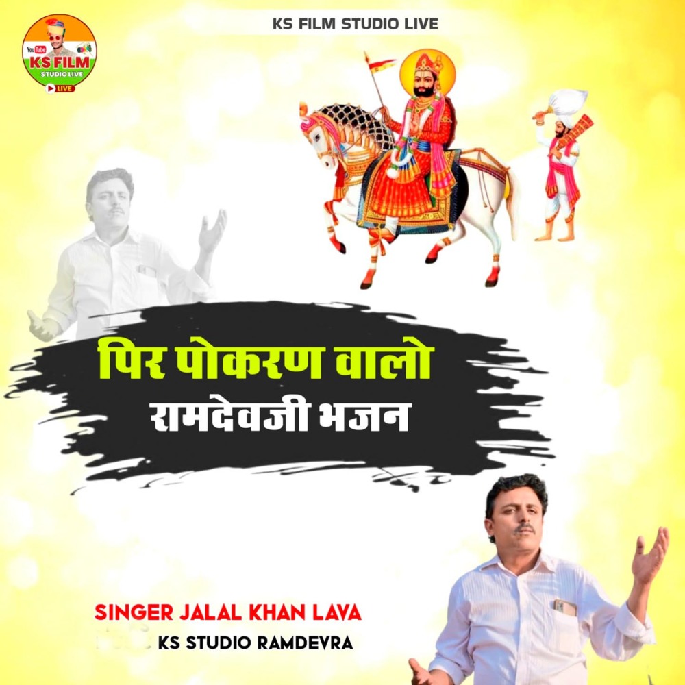 Pir Pokhran Walo Ramdevji Bhajan
