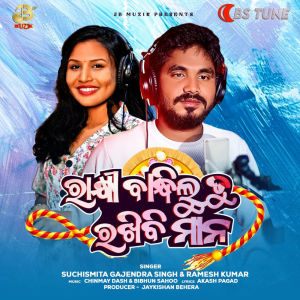 收听Suchismita Gajendra Singh的Rakhi Bandhilu Tu Rakhibi Mana歌词歌曲
