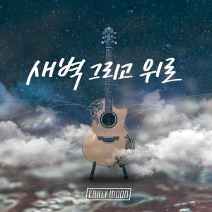 Listen to Star Shape song with lyrics from greener