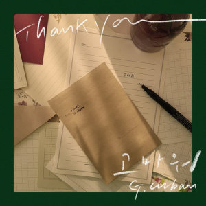 Dengarkan lagu Thank you (Instrumental) (Inst.) nyanyian 지어반 dengan lirik
