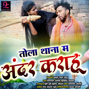 Hemcharan Jangde的專輯Tola Thana Ma Andar Karahun