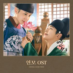The King's Affection OST