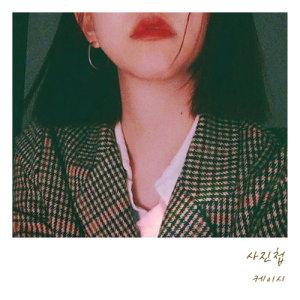 Listen to Your memory (Inst.) song with lyrics from Kassy