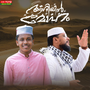 Listen to Ashiqin Moham song with lyrics from Muflih Panakkad