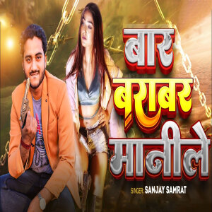 Album Bar Barabar Mani Le from 