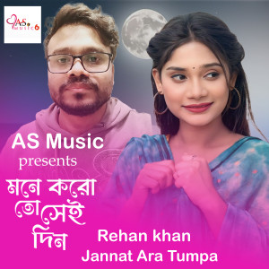 Listen to Mone Koro To Sei Din song with lyrics from Rehan Khan