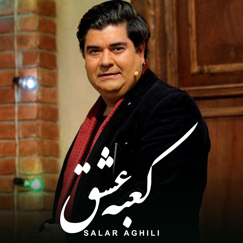 کعبه عشق