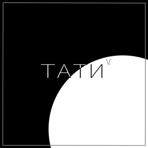 V.的专辑Тати (Explicit)