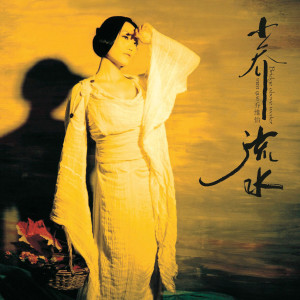 Dengarkan 逝去的爱 (学唱版伴奏) lagu dari Qiao Weiyi dengan lirik