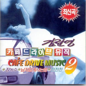 Album Kim Ranyoung Cafe Driving Music 2 oleh 김란영