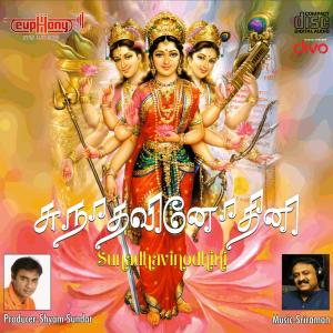 ดาวน์โหลดและฟังเพลง Yezhilaga Thaaye พร้อมเนื้อเพลงจาก Lakshmi Priya