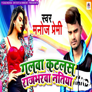 Listen to Galwa Cutlas Rajbharwa Natiya song with lyrics from Manoj Premi