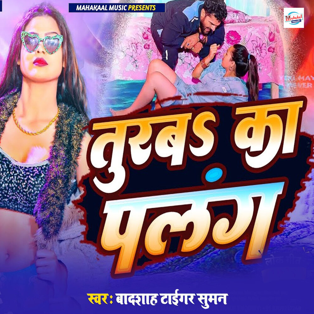 Turba Ka Palang