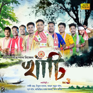 Listen to Khati, Vol. 3 song with lyrics from Lakhi Chandra