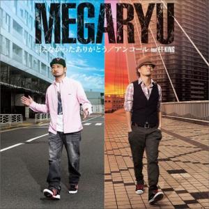 อัลบัม 言えなかった「ありがとう」／アンコール　ｆｅａｔ．ＥＴ－ＫＩＮＧ ศิลปิน MEGARYU