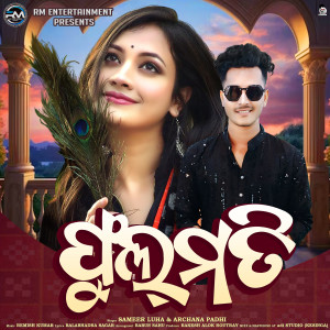Listen to Fulmati song with lyrics from sameer luha