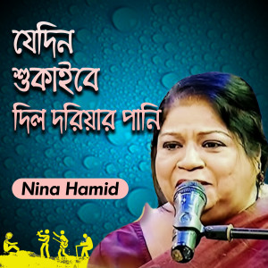 Nina Hamid的专辑Je Din Sukaibe Dil Doriar Pani