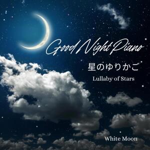 White Moon的專輯星のゆりかご～Lullaby of Stars～