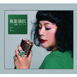 Listen to 是雨是泪 song with lyrics from 曼丽