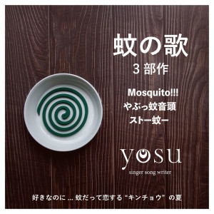 Listen to Stalking mosquitoes song with lyrics from yosu