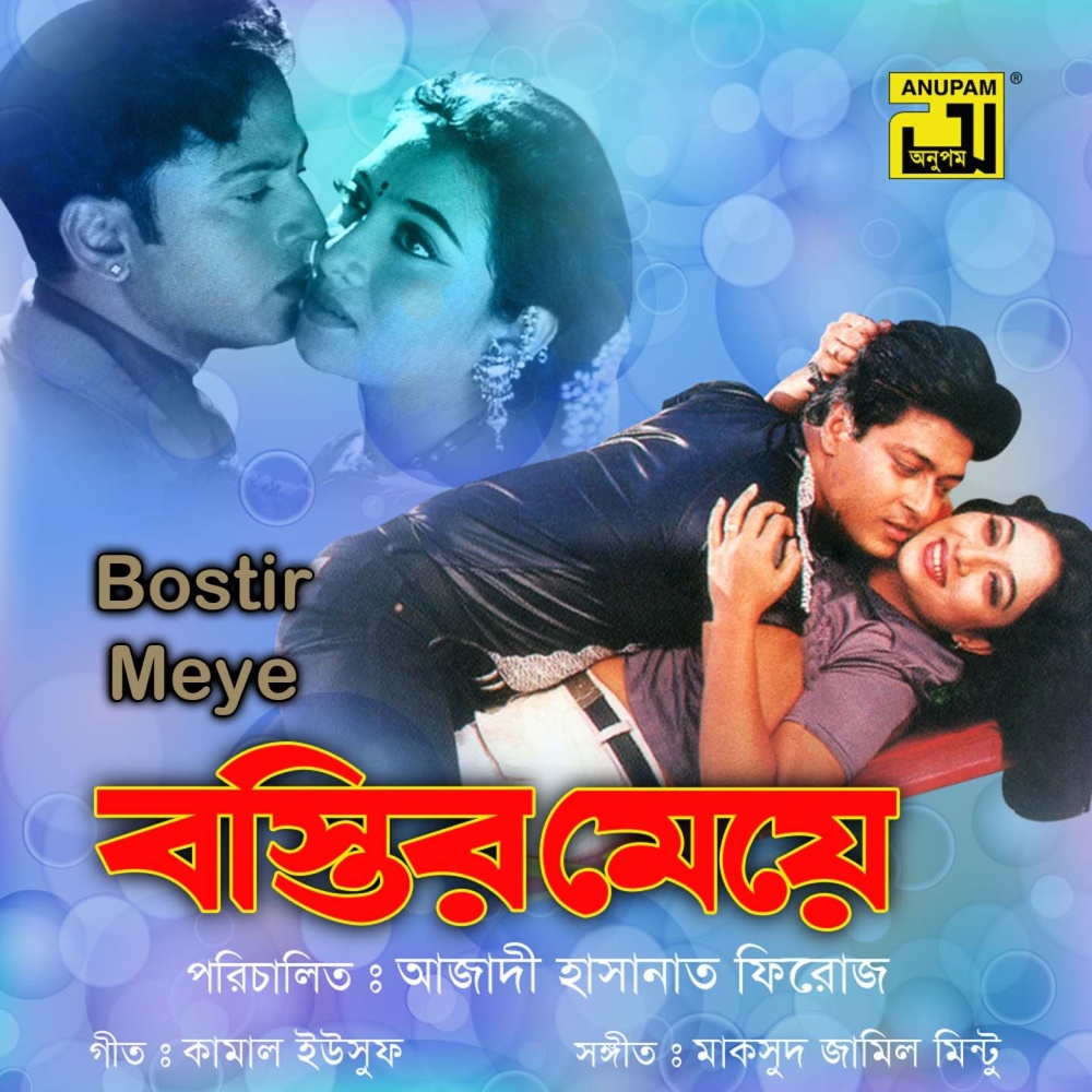 Amar Moner Ei Ongone (From "Bostir Meye")