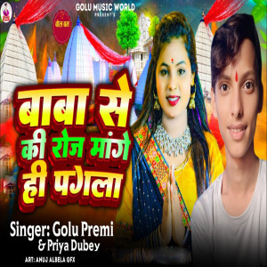 Album Baba Se Ki Roj Mage Hi Re Pagala from Golu Premi