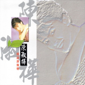 ดาวน์โหลดและฟังเพลง 美麗與哀愁 พร้อมเนื้อเพลงจาก 陈淑桦