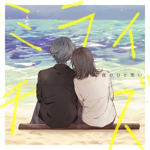 Listen to ミライチズ song with lyrics from 夜のひと笑い