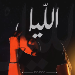 Listen to Fly Me to the Moon song with lyrics from JenJoon